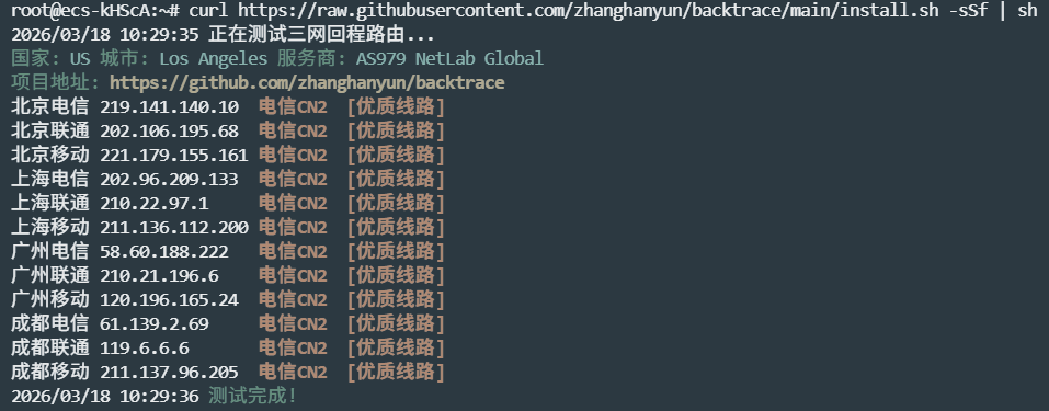 三网回程跟踪截图