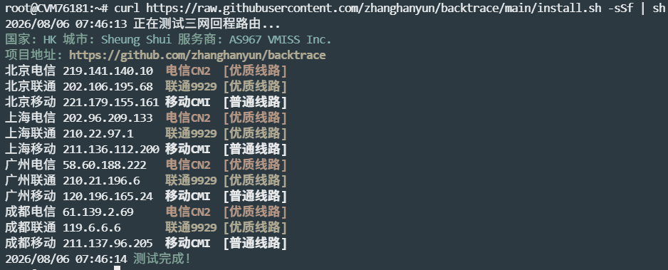 三网回程跟踪截图