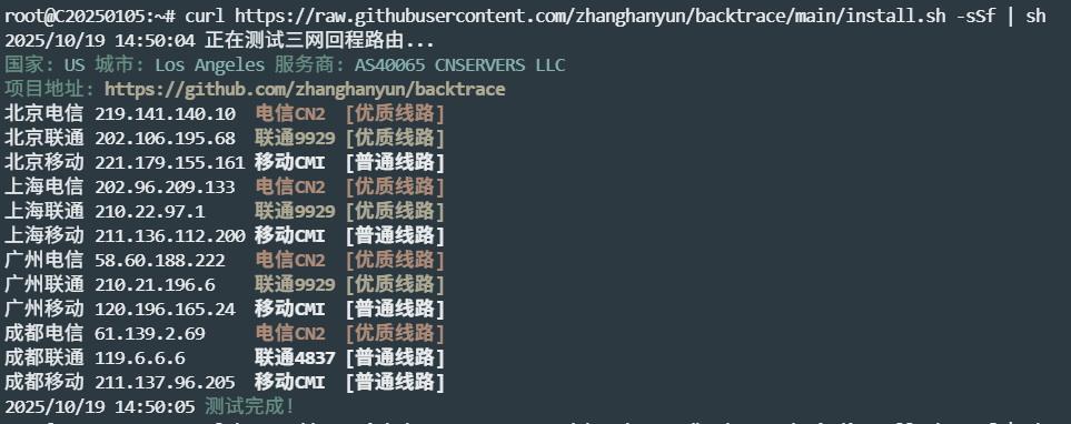 三网回程跟踪截图