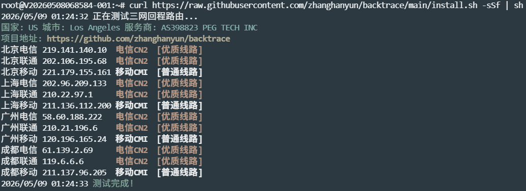 三网回程跟踪截图